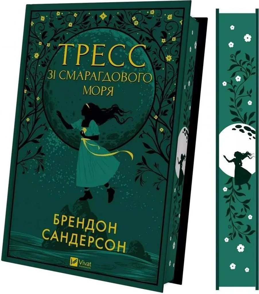 Roman Fantasy Tress de la Mer Émeraude avec Tranches Décorées UA