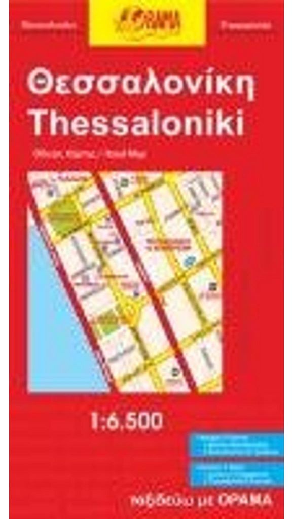 Thessaloniki 1 : 6 500