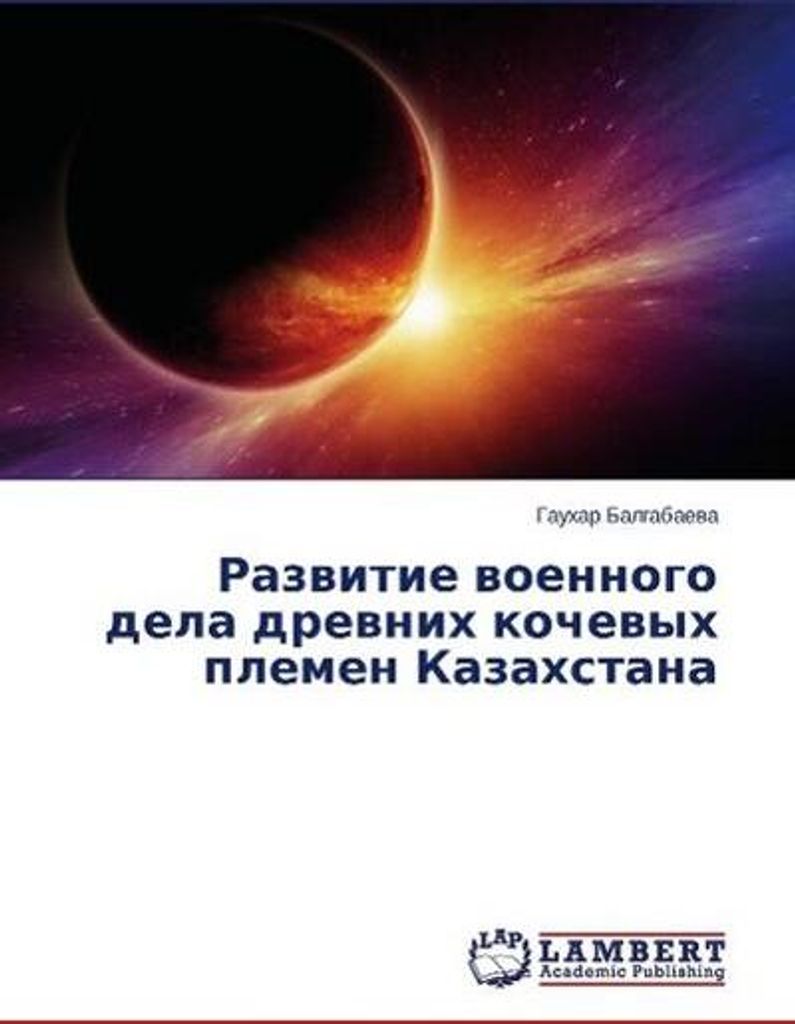 Razvitie voennogo dela drevnih kochevyh plemen Kazahstana