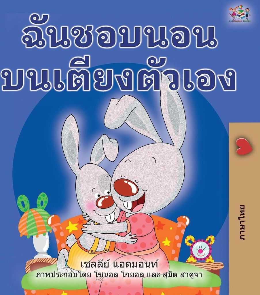 I Love to Sleep in My Own Bed (Thai Book for Kids)