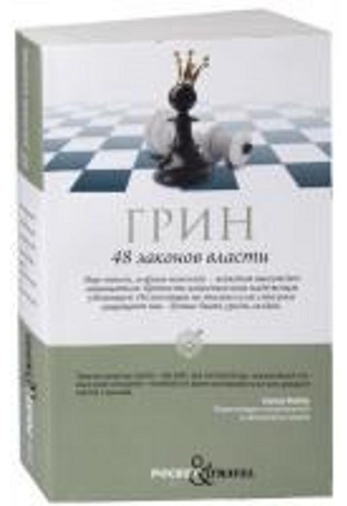 48 zakonov vlasti Obrázok produktu 