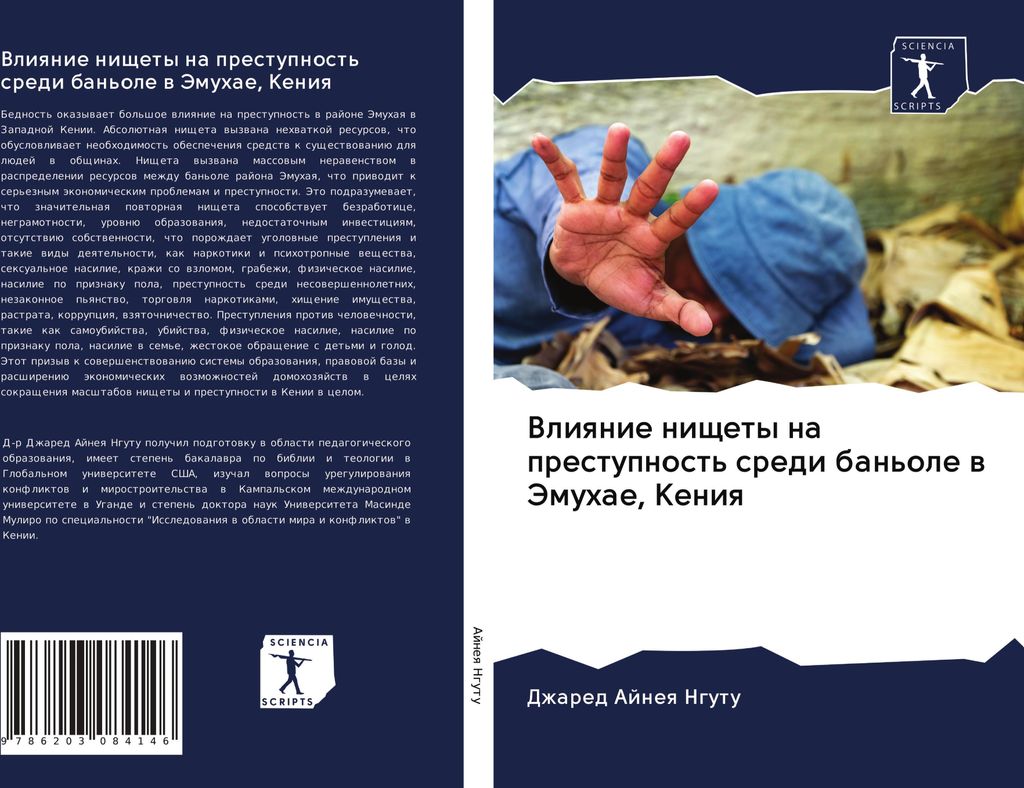 Vliqnie nischety na prestupnost' sredi ban'ole w Jemuhae, Keniq