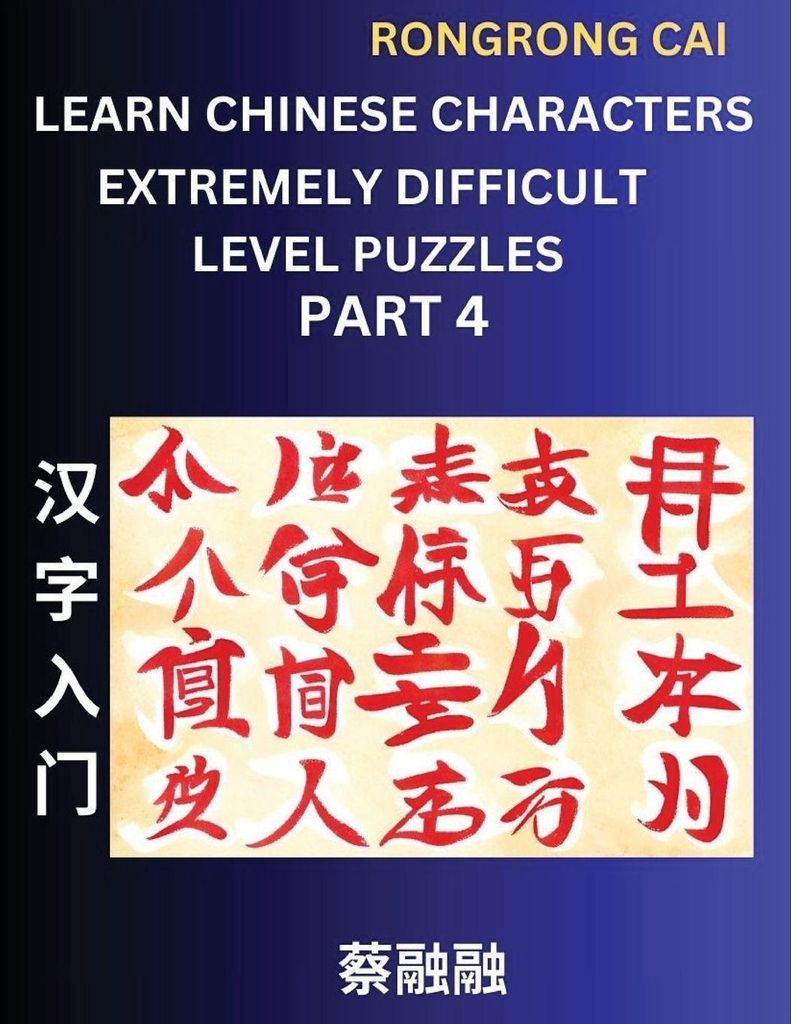 Learn Chinese Characters (Part 4) - Extremely Difficult Level Multiple Answer Type Column Matching Test Series for HSK All Level Students to Fast L...