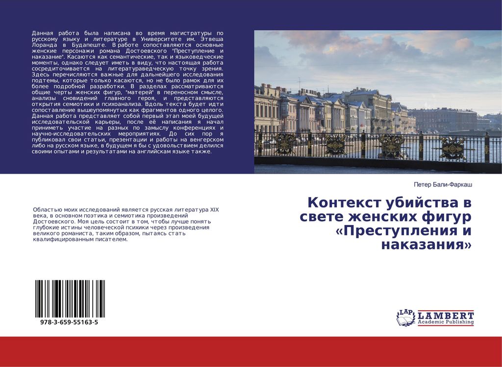 Kontext ubijstwa w swete zhenskih figur 'Prestupleniq i nakazaniq'