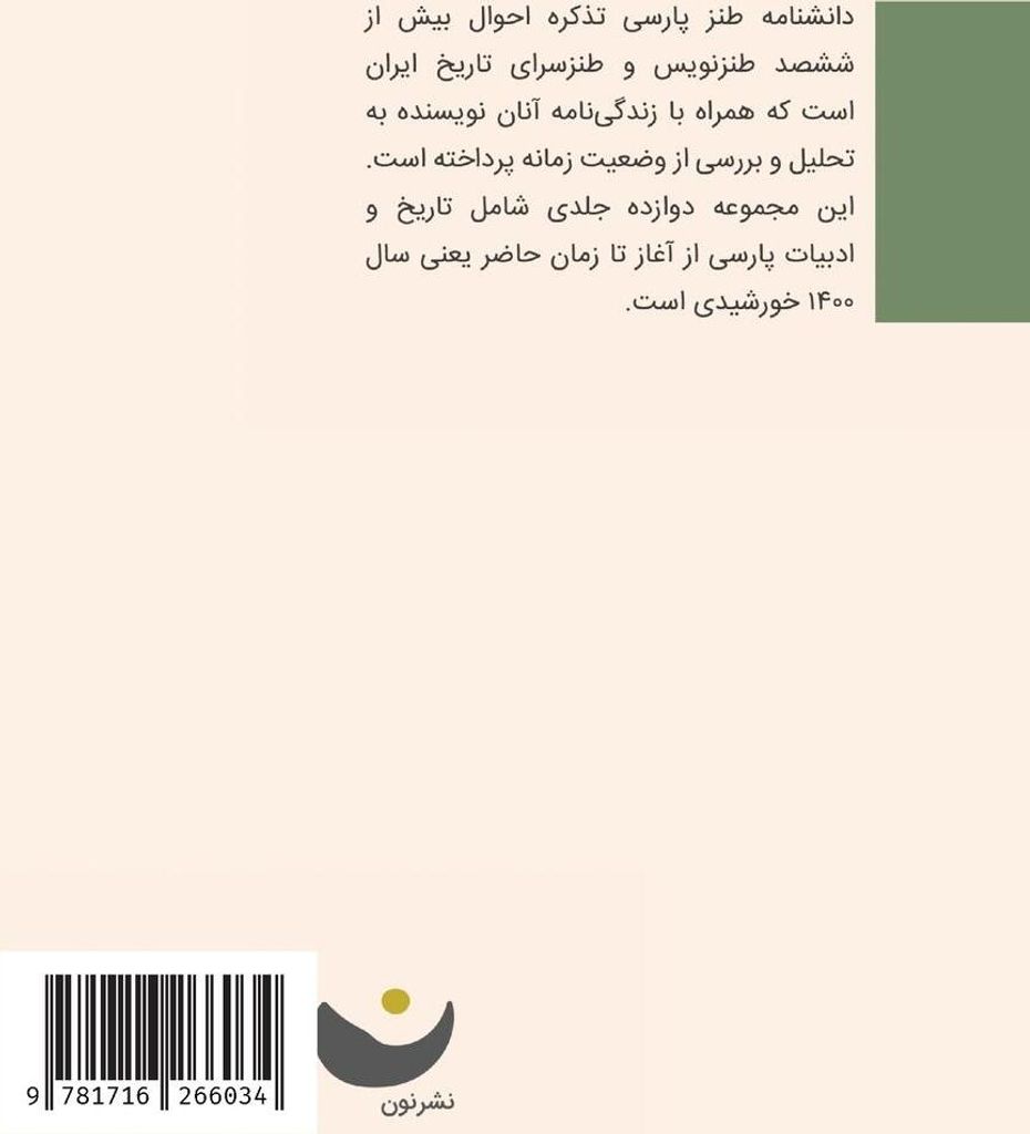 Encyclopedia of Persian Satire