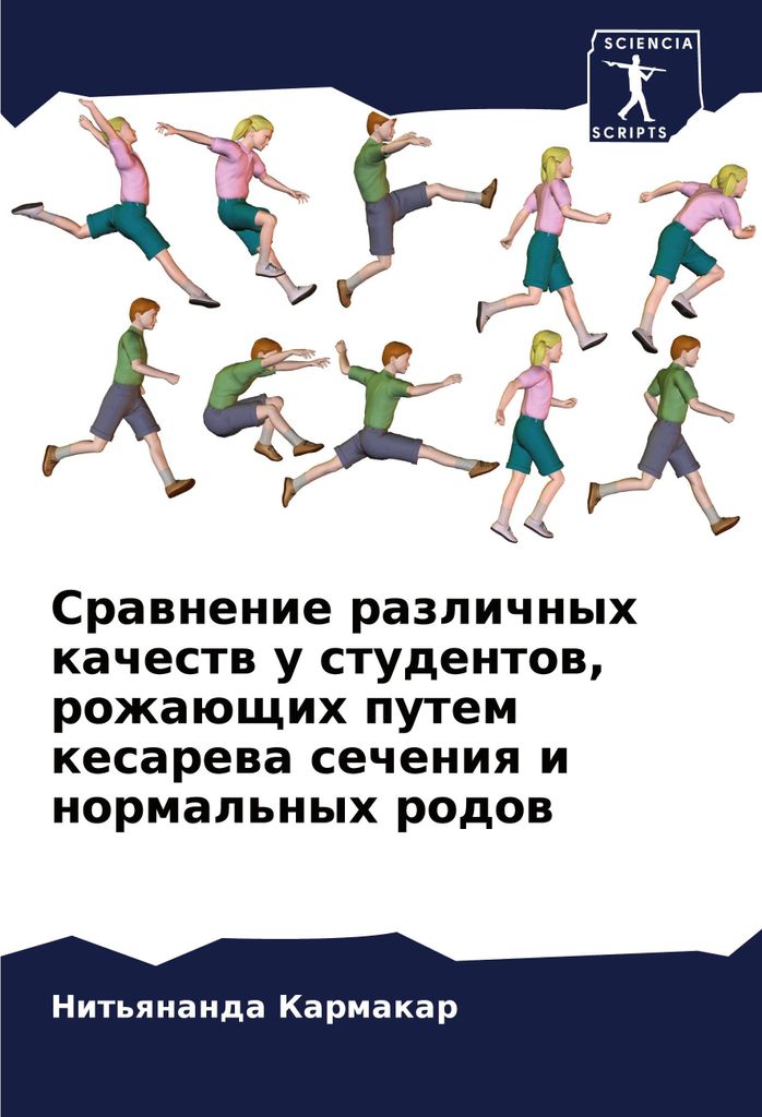 Srawnenie razlichnyh kachestw u studentow, rozhaüschih putem kesarewa secheniq i normal'nyh rodow