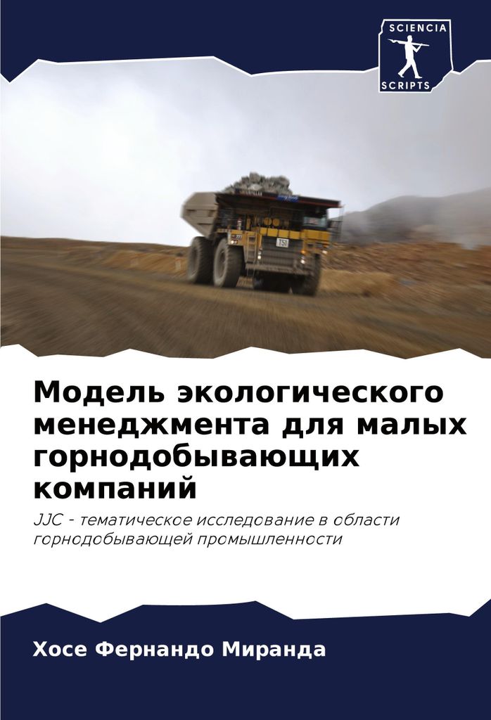Model' äkologicheskogo menedzhmenta dlq malyh gornodobywaüschih kompanij