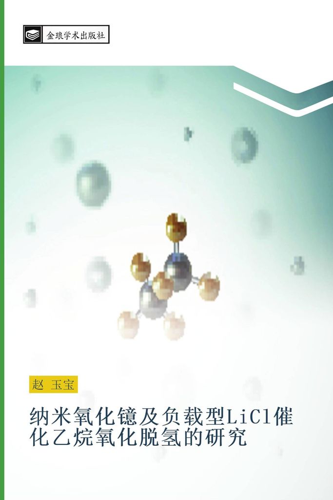 na mi yang hua yi ji fu zai xing LiCl cui hua yi wan yang hua tuo qing de yan jiu