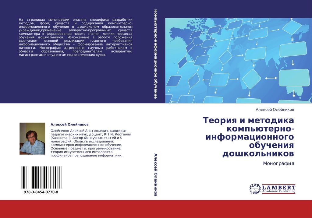 Teoriq i metodika komp'üterno-informacionnogo obucheniq doshkol'nikow
