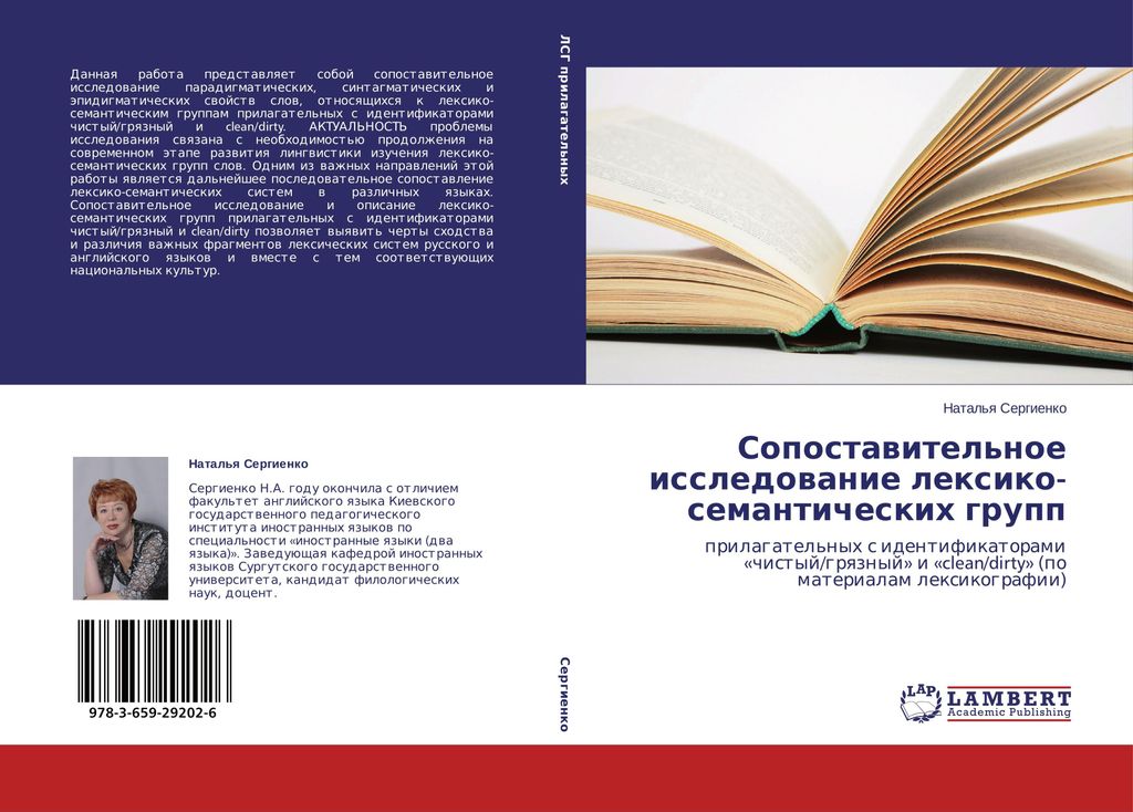 Sopostawitel'noe issledowanie lexiko-semanticheskih grupp