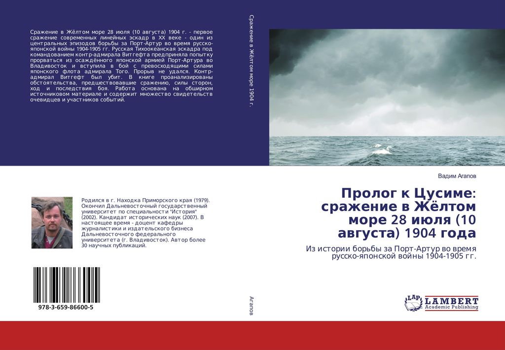 Prolog k Cusime: srazhenie w Zhöltom more 28 iülq (10 awgusta) 1904 goda