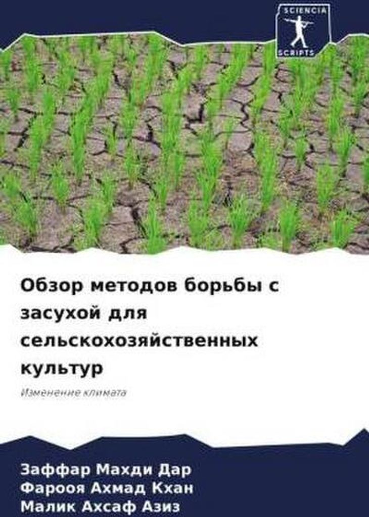 Obzor metodow bor'by s zasuhoj dlq sel'skohozqjstwennyh kul'tur