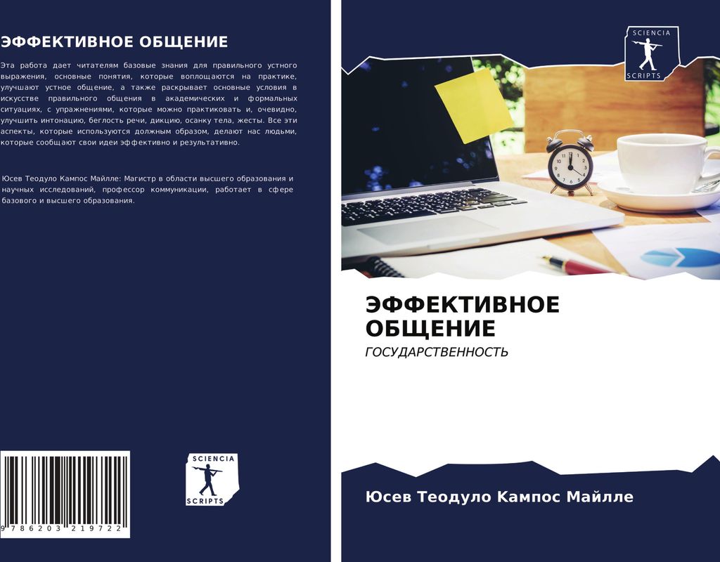 JeFFEKTIVNOE OBShhENIE