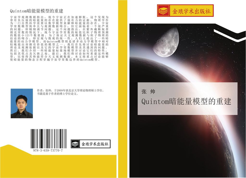 Quintom an neng liang mo xing de zhong jian