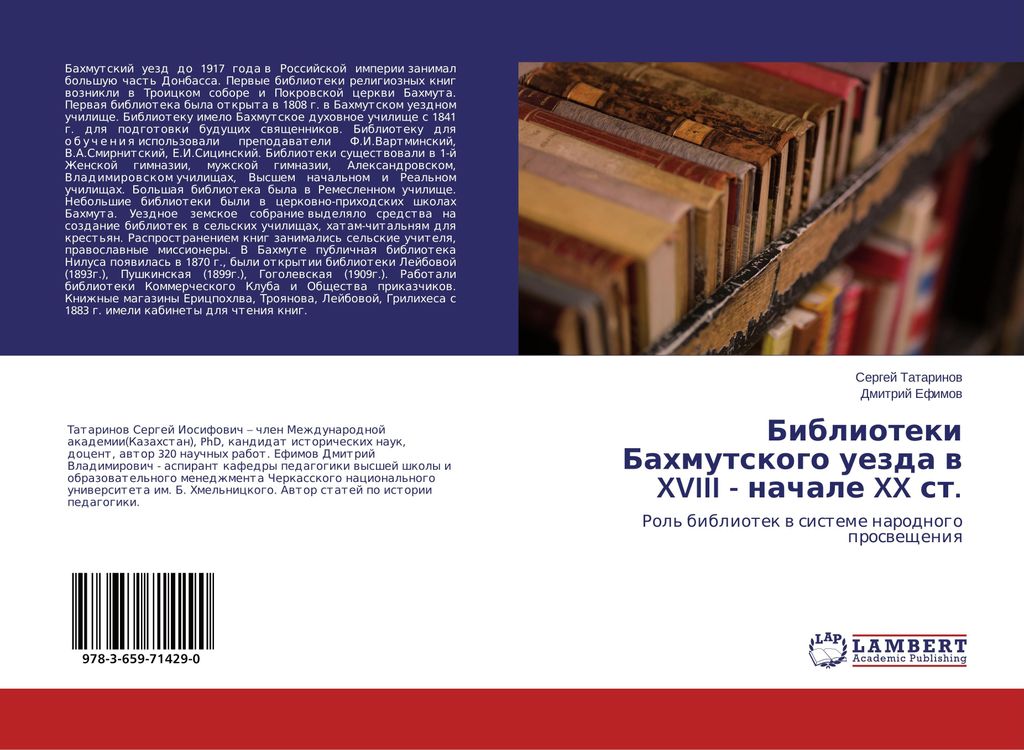 Biblioteki Bahmutskogo uezda w XVIII - nachale XX st.