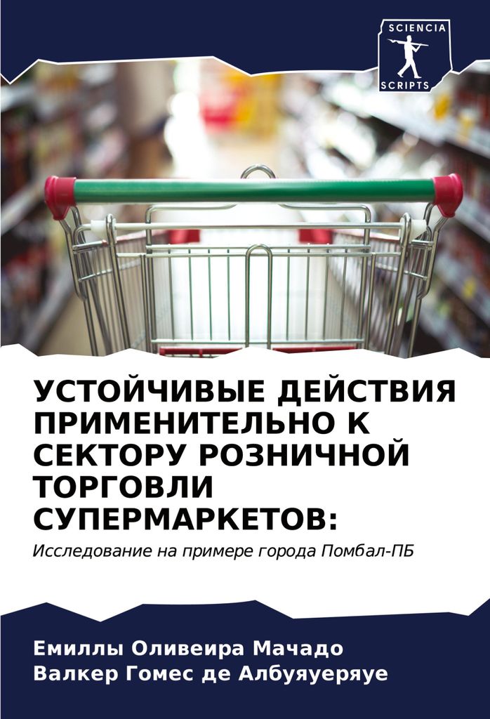 USTOJChIVYE DEJSTVIYa PRIMENITEL'NO K SEKTORU ROZNIChNOJ TORGOVLI SUPERMARKETOV: