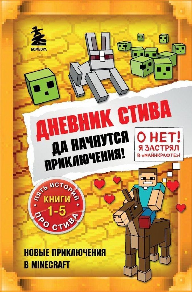 Dnevnik Stiva. Omnibus 1. Knigi 1-5. Da nachnutsja Produktbild 