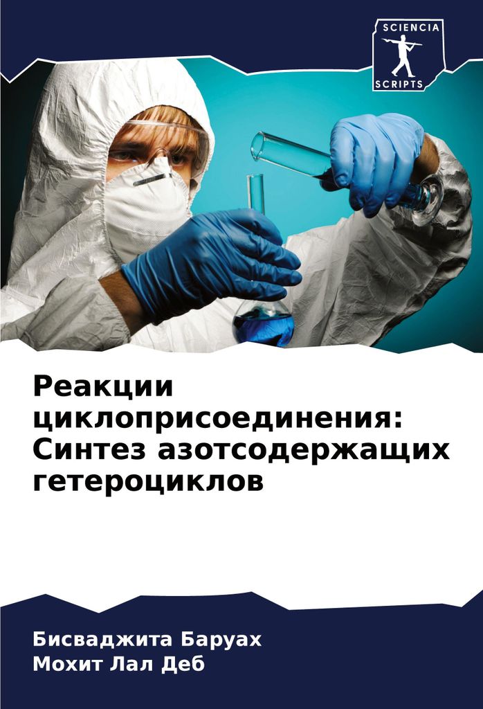 Reakcii cikloprisoedineniq: Sintez azotsoderzhaschih geterociklow