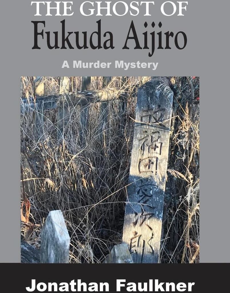 The Ghost of Fukuda Aijiro