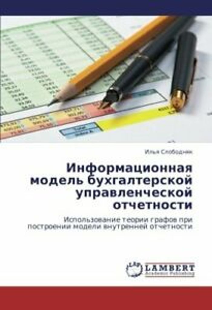 Informatsionnaya Model' Bukhgalterskoy Upravlencheskoy Otchetnosti. Il'ya.