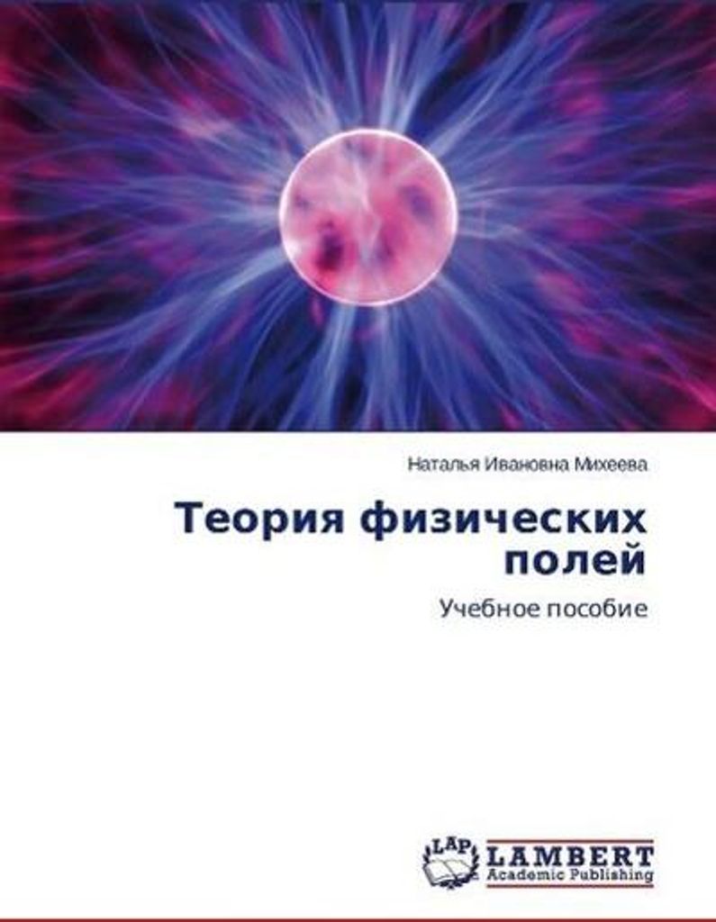 Teoriya fizicheskih polej