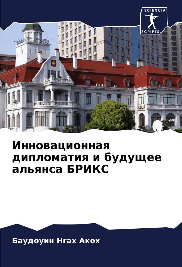 Innowacionnaq diplomatiq i buduschee al'qnsa BRIKS