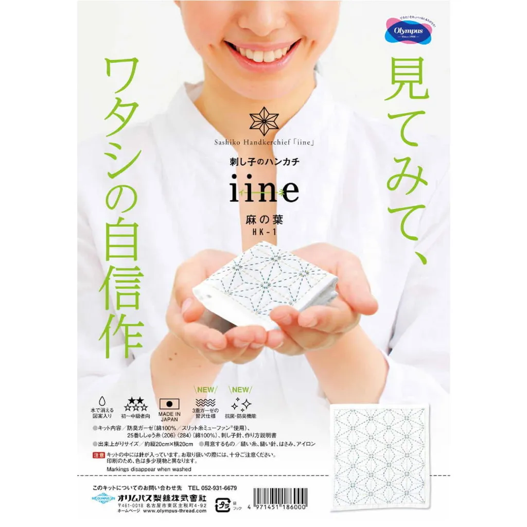 Kit Broderie Japonaise Sashiko Mouchoir Motif Géométrique 20x20cm