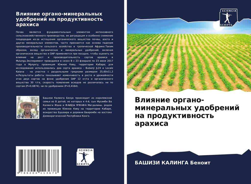 Vliqnie organo-mineral'nyh udobrenij na produktiwnost' arahisa