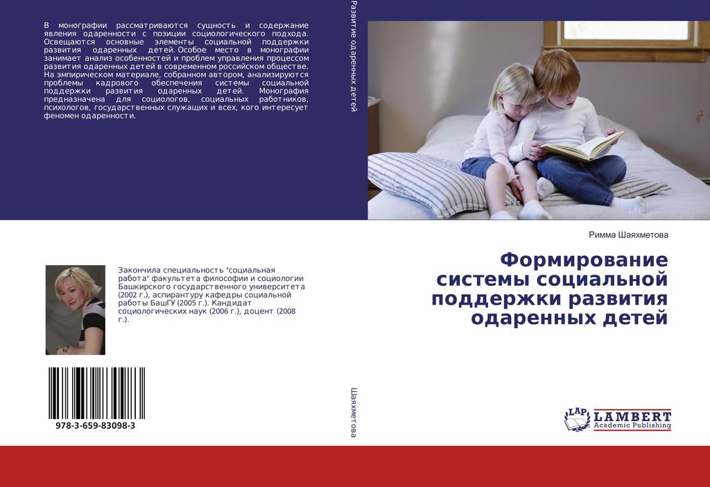 Formirowanie sistemy social'noj podderzhki razwitiq odarennyh detej