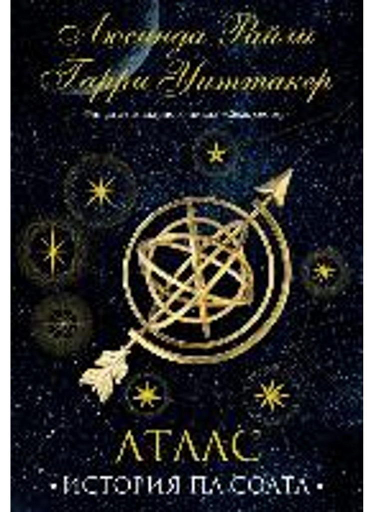 Sem' sester. ATLAS. Istorija Pa Solta.