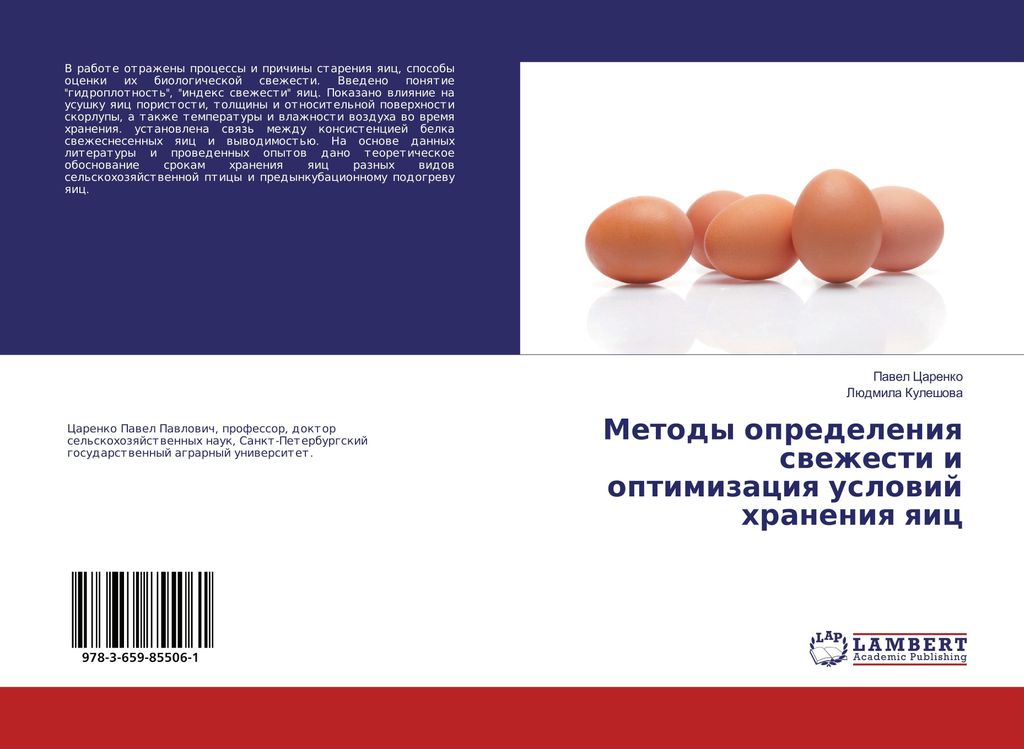 Metody opredeleniq swezhesti i optimizaciq uslowij hraneniq qic