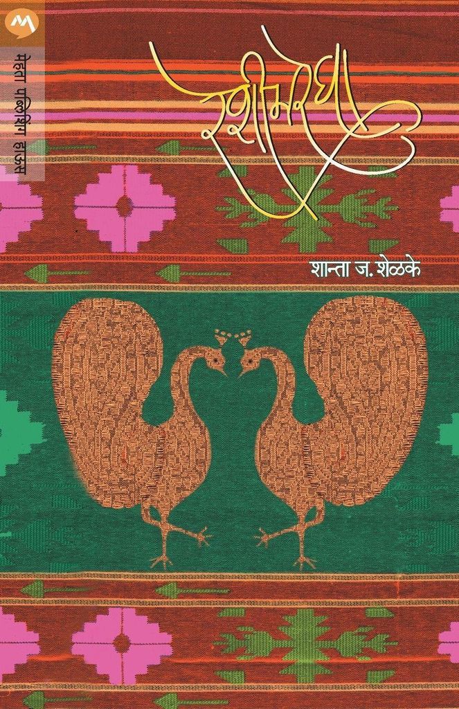 Reshimregha