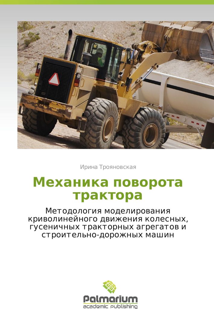 Mekhanika povorota traktora