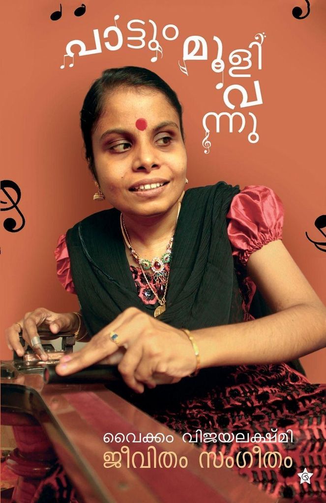 pattum moolivannu vaikkom vijayalekshmi jeevitham sangeetham