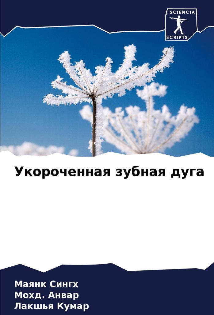 Ukorochennaq zubnaq duga