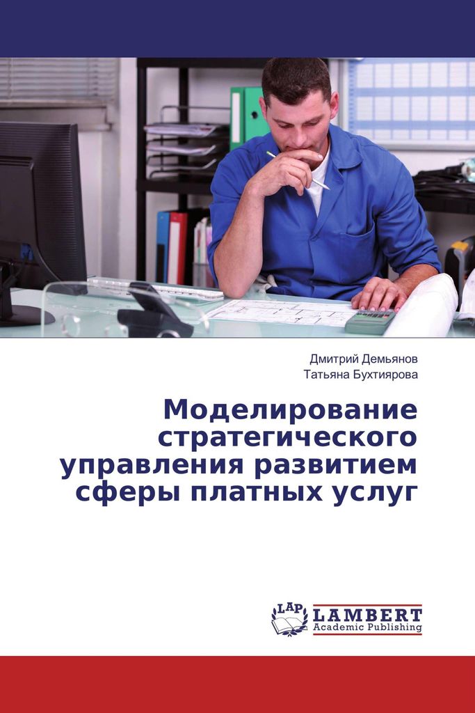 Modelirowanie strategicheskogo uprawleniq razwitiem sfery platnyh uslug