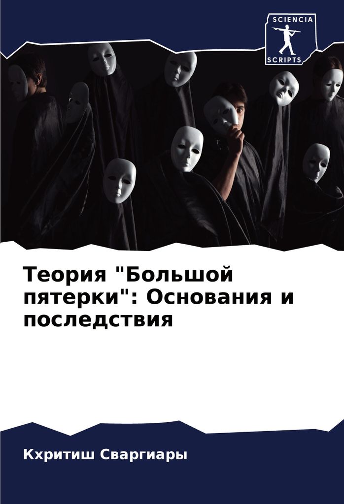 Teoriq "Bol'shoj pqterki": Osnowaniq i posledstwiq