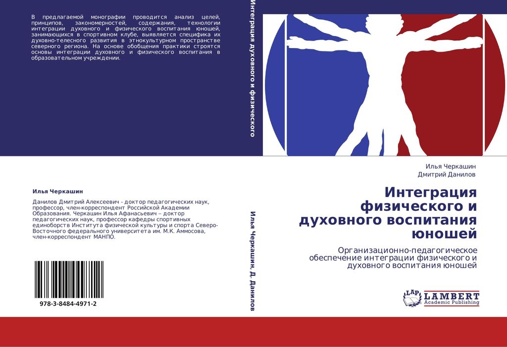 Integratsiya Fizicheskogo I Dukhovnogo Vospitaniya Yunoshey.by Il'ya New.