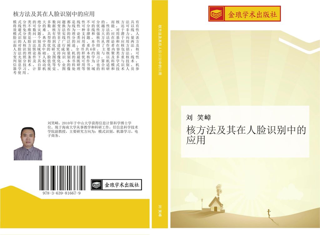 he fang fa ji qi zai ren lian shi bie zhong de ying yong