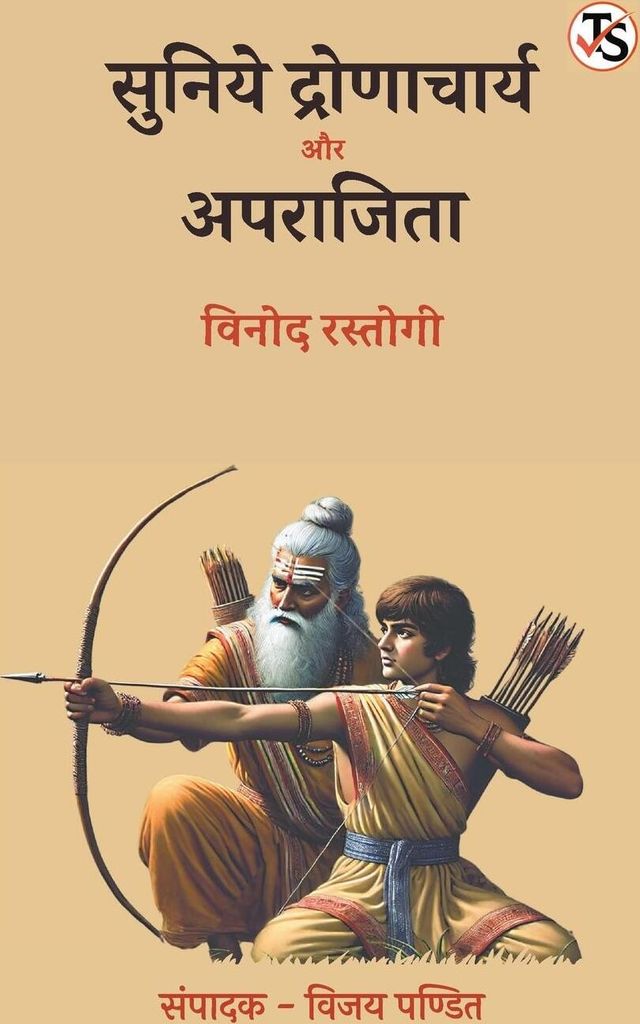 Suniye Dronacharya Aur Aparajita