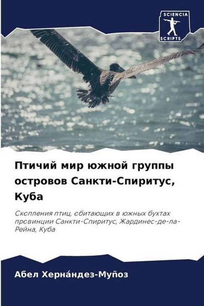 Ptichij mir üzhnoj gruppy ostrowow Sankti-Spiritus, Kuba