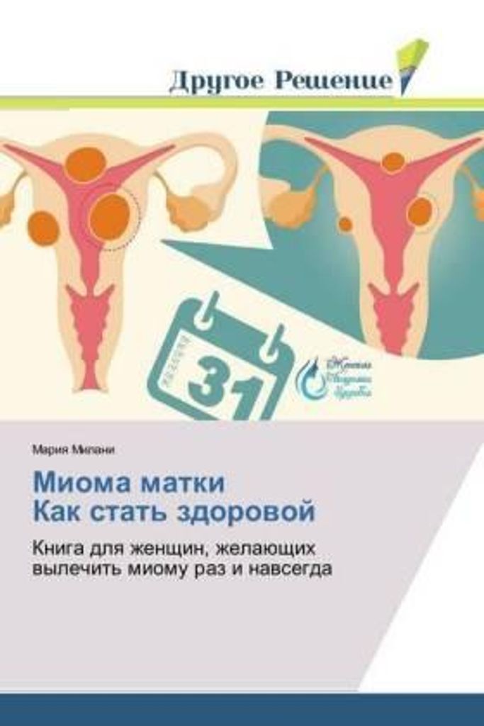Mioma matki Kak stat' zdorovoj