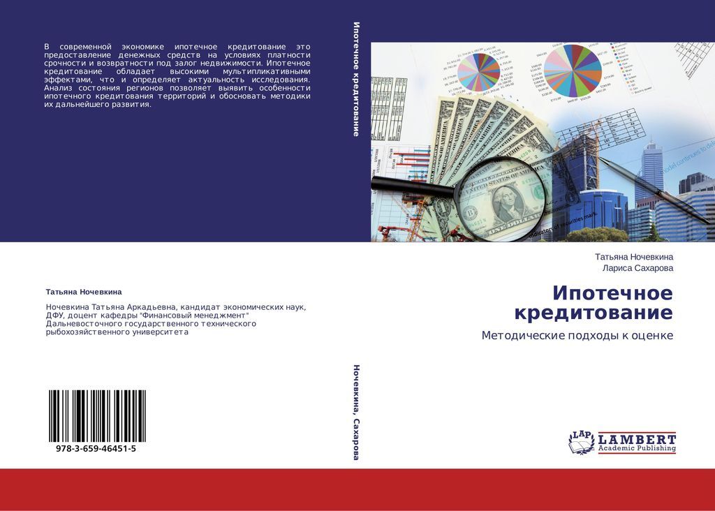 Ipotechnoe kreditowanie
