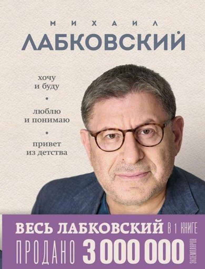VeS' LABKOVSKIJ in un libro. Voglio e sarò. Amo e capisco. Immagine del prodotto 