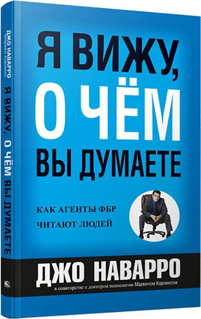 Наварро | Я вижу, о чем вы думаете (тв) Produktbild 