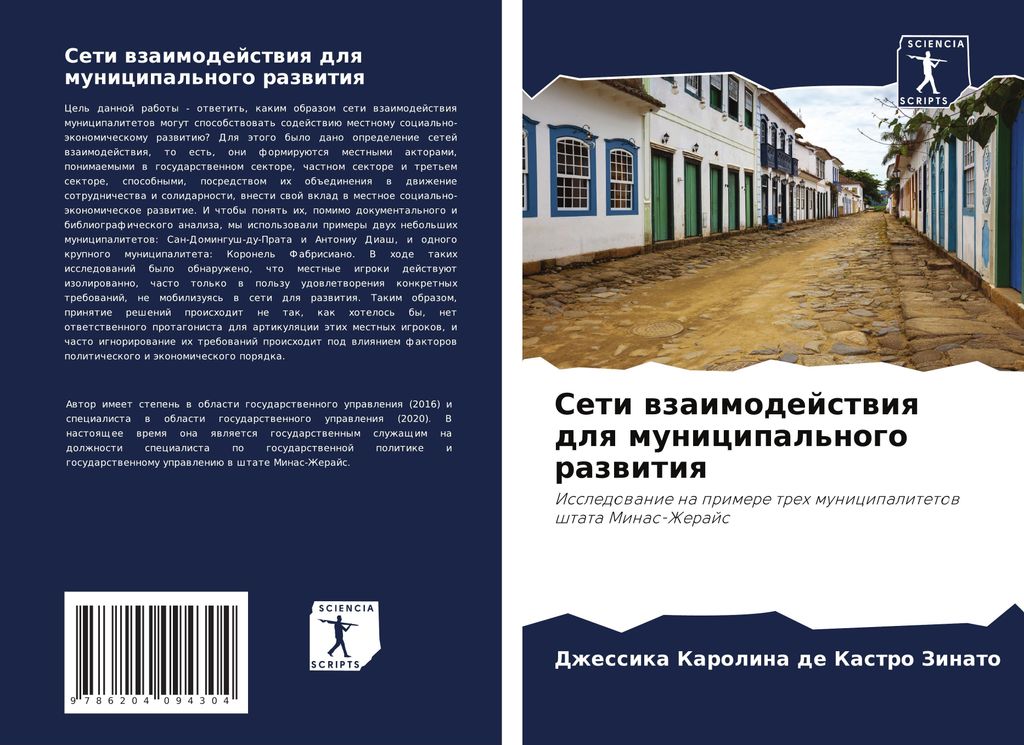 Seti wzaimodejstwiq dlq municipal'nogo razwitiq