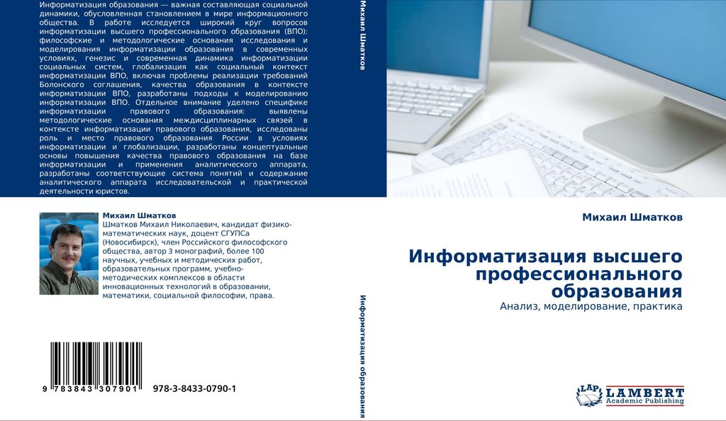 Informatizaciq wysshego professional'nogo obrazowaniq