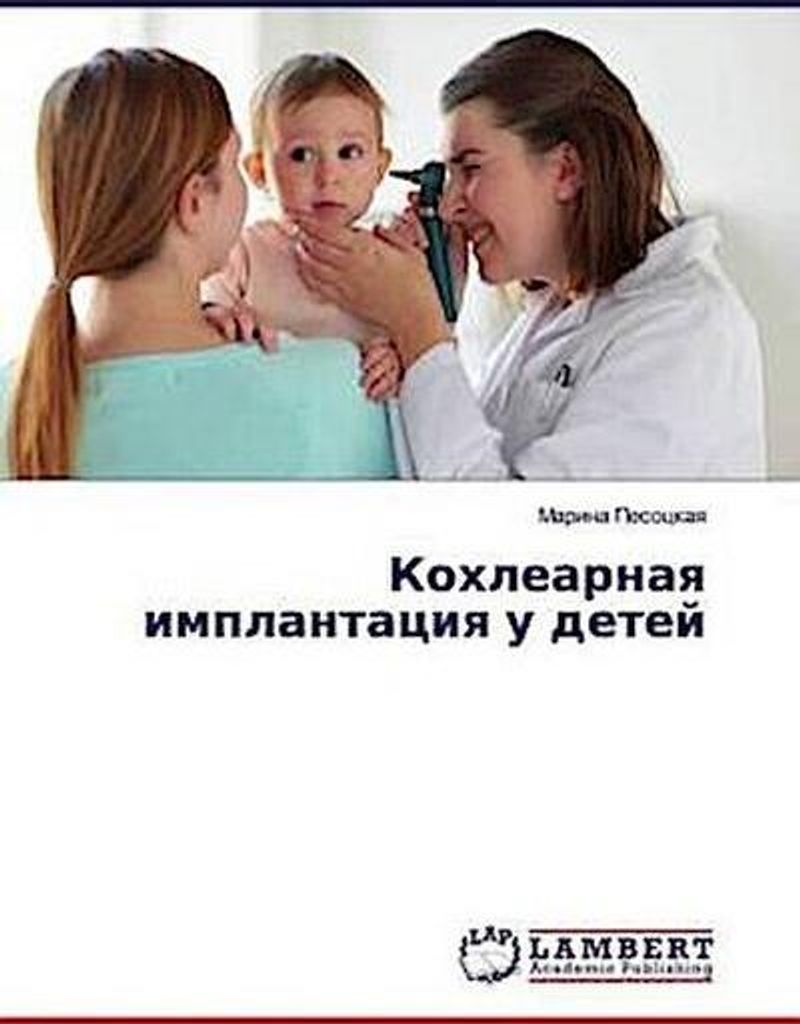 Kohlearnaq implantaciq u detej