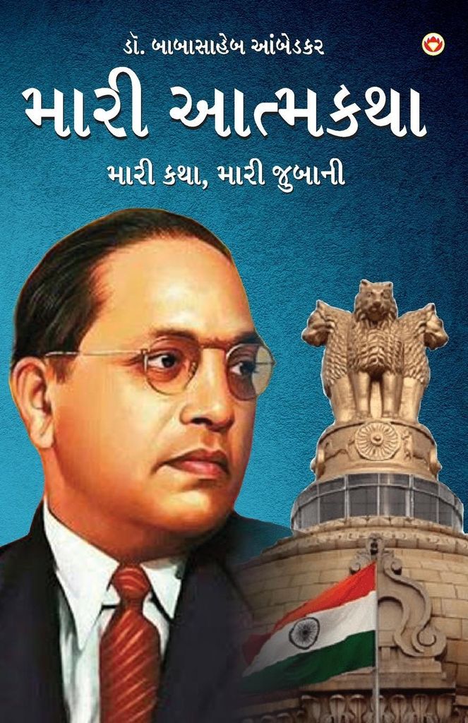 Meri Aatmakatha