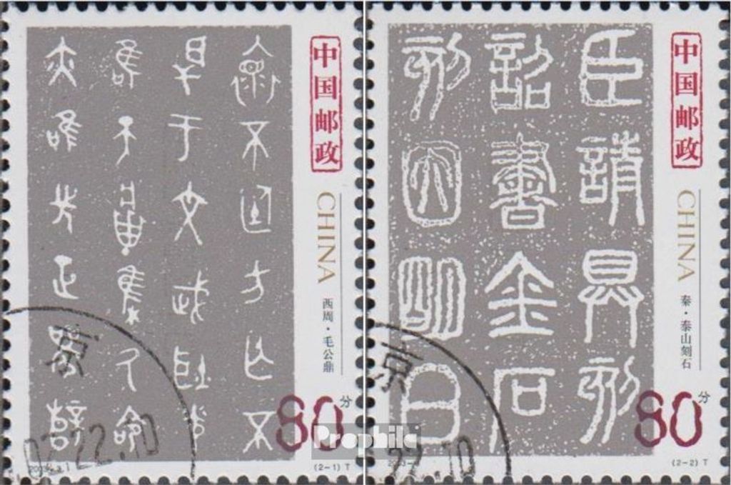 Briefmarken Volksrepublik China 2003 Mi 3422-3423 (kompl.Ausg.) FDC Siegelschriftzeichen